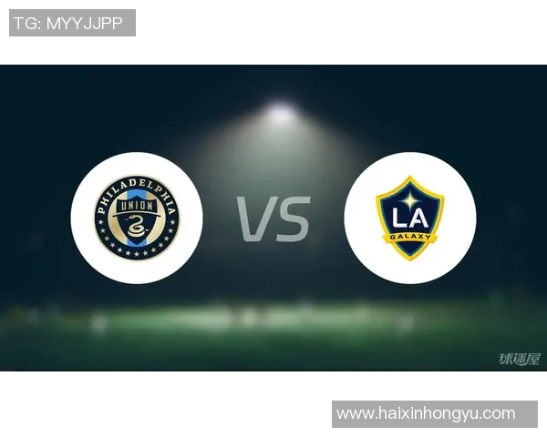费城联合与洛杉矶银河比赛前瞻及胜负预测分析